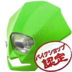 マスク EUヘッドライト 緑 DT125 KDX220R ハスラー250 TT-R250 ランツァ等