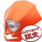 マスク EUヘッドライト 橙 RMX250S XLR250R KDX250SR XTZ125 ディグリー等