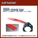 TANABE タナベ SUSTEC STRUT TOWER BAR サステック ストラットタワーバー インテグラ タイプR DB8 B18C FF リア 【NSH12】