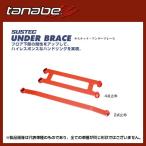 TANABE タナベ SUSTEC UNDER BRACE サステック アンダーブレース CX-5 12/2〜 KEEFW PE-VPS FF フロント 2支点 【UBMA11】