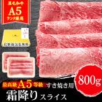 『A5ランク黒毛和牛 赤身ロース（上もも） すき焼き/しゃぶしゃぶ用 300g』 国産 牛肉 最高級 すきやき