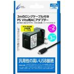 USB ACアダプター CY-PV2USAD3M-BK