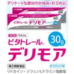 【第2類医薬品】ビタトレール デリモア非ステロイド剤 30g