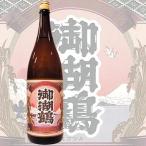 ≪日本酒≫　御湖鶴　超辛　純米酒　1800ml　：みこつる
