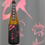 ≪日本酒≫　常山　特別純米　ひやおろし　720ml　：じょうざん