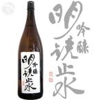 ≪日本酒≫　明鏡止水　吟醸　1800ml　：めいきょうしすい