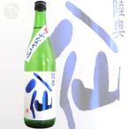 ≪日本酒≫　陸奥八仙　青ラベル　槽酒　特別純米　無濾過生原酒　720ml　：むつはっせん　ふなざけ