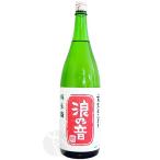 ≪日本酒≫　浪乃音　ええとこどり　純米酒　1800ml　：なみのおと