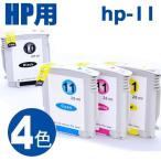 インクカートリッジ HP11 HP ヒューレットパッカード 互換インクタンク hp 純正互換 HP11・C4836A・C4837A・C4838A・C4844A・4色セット