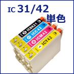 インクカートリッジ IC42 IC31 EPSON エプソン インク 純正互換 インクタンク IC42 ICBK31 ICC42 ICM42 ICY42 各色