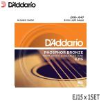 アコースティックギター弦 ダダリオ EJ15 エクストラライト D'Addario