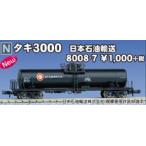 KATO タキ3000形 (日本石油輸送) 8008-7