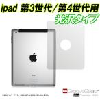 【送料無料】ipad retina ipad3 ipad4 保護フイルム apple iPad(第3世代／第4世代)専用 背面保護フィルム 光沢ウルトラクリアタイプ(Groove Gearz)(ah-5339m)