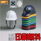 ヘルメット 防災用ヘルメット GS-10NK型 （MPパット入り） 【 防災 工事用 ヘルメット 】