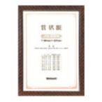 ナカバヤシ 木製賞状額/キンラック/JIS/B5 KW100JH [KW-100J-H][r20]
