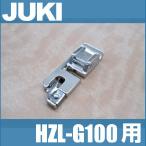 JUKI ミシン 家庭用ミシンHZL-G100用(40080957)ジグザグ三ツ巻押え ジグザグ用三巻き押さえHZLg100