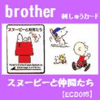 刺しゅうカード 「スヌーピーと仲間たち」 XA-3500-101