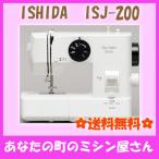 【送料無料】ISHIDA コンパクトミシン(イシダ、ジャガー製）ISJ-200+ミロ2色糸+ボビン5個+針セット