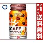 ポッカサッポロ アロマックス カフェオランジュ 170mlリシール缶×30本入