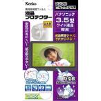 Kenko 液晶保護フィルム 液晶プロテクター Panasonic 3.5型ワイド液晶用 EPV-PA35W-AFP