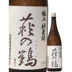 萩の鶴　極上純米酒　1800ml（萩野酒造/宮城）