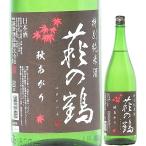 萩の鶴　ひやおろし　特別純米酒　1800ml　26BY（萩野酒造/宮城）