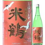 米鶴　純米　しぼりたて生原酒　1800ml 27BY（米鶴酒造/山形）