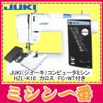 新製品　ミシン　ジューキ　JUKI　コンピュータミシン　HZL-K10　カロス