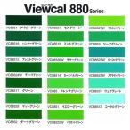 カッティング用シート【ビューカル880シリーズ　緑系色】　カッティング　シール　シート