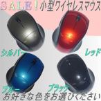 ワイヤレス光学式マウス　２．４G　小型　薄型　5ボタン各種