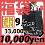 ★送料無料★期間限定豪華10000円福袋 2012-A