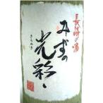 特別純米酒  みずの光彩（きらめき）　1800ml　潜龍酒造(本陣）　長崎　日本酒