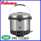 ガス炊飯器[PR-100EF 12A13A] シルバー