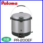 ガス炊飯器[PR-200EF 12A13A] シルバー