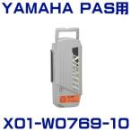ワイズギア PAS用 バッテリー X01X 7.0Ahニッケル水素（NI-MH） ニュー・パスMH スーパー