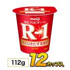 明治ヨーグルトr-1　食べるタイプ　カップ　112g×12個入り　meiji　MEIJI　乳製品