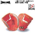 TAMAZAWA【タマザワ】一般ソフトボール グラブ ミット ファースト キャッチャー兼用 漢字 カンタマ 中型 橙色/灰色