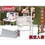 Coleman コールマン デラックス キッチンテーブル シンク付き 折りたたみ式 日本未発売 USAモデル 2011年最新モデル
