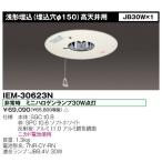東芝 IEM-30623N 非常用照明器具 JB30W 浅型埋込 高天井用 『IEM30623N』