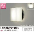 東芝 LEDB85903(K) LED浴室灯 天井・壁面兼用 『LEDB85903K』