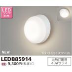 東芝 LEDB85914 LED浴室灯 天井・壁面兼用