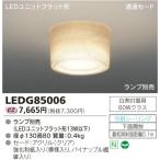 東芝 LEDG85006 和風照明 LED 小形シーリングライト