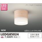 東芝 LEDG85024 LED 和風 小形シーリングライト 蛍光灯60Wクラス