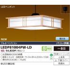 東芝 LEDP81004PW-LD 和風照明 LEDシーリングライト 昼白色 〜8畳 リモコン付 『LEDP81004PWLD』