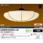 東芝 LEDP81006PL-LD 和風照明 LEDシーリングライト 電球色 〜8畳 リモコン付 『LEDP81006PLLD』