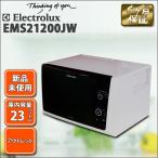 Electrolux　エレクトロラックス　電子レンジ　EMS21200JW　ホワイト　60ｈｚ　西日本用 アウトレット 在庫放出品　