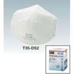 PM2.5対応 DS2(N95相当)規格対応 マスク 10枚 T35-DS2