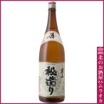 男山 「秘造り」 1800ml 日本酒 地酒