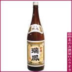 金滴 「瑞鳳」 1800ml 日本酒 地酒