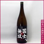 国士無双 本醸造 1800ml 日本酒 地酒